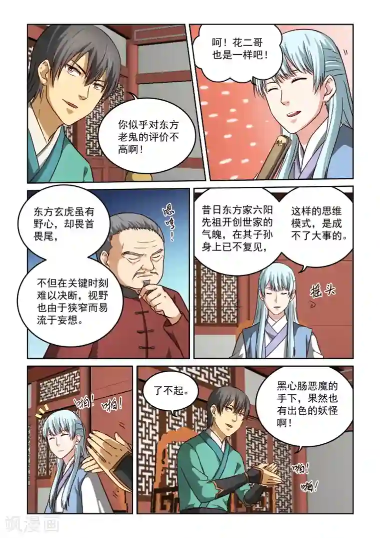 风姿物语第2季67话 东方家的计策