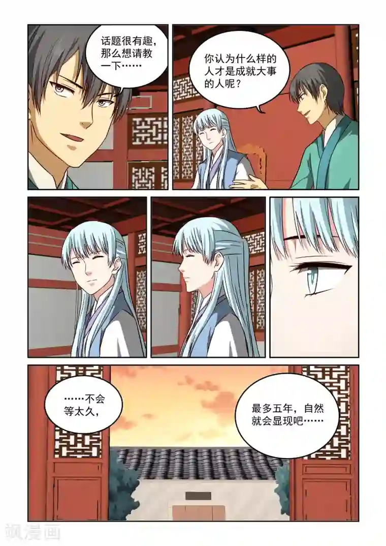 风姿物语第2季67话 东方家的计策