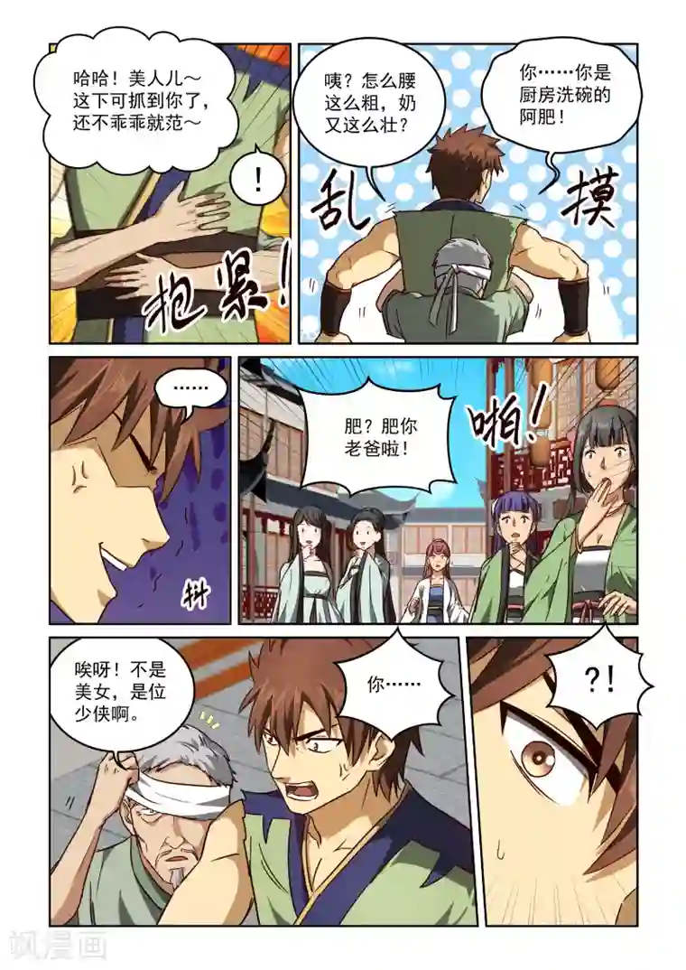 风姿物语第2季67话 东方家的计策