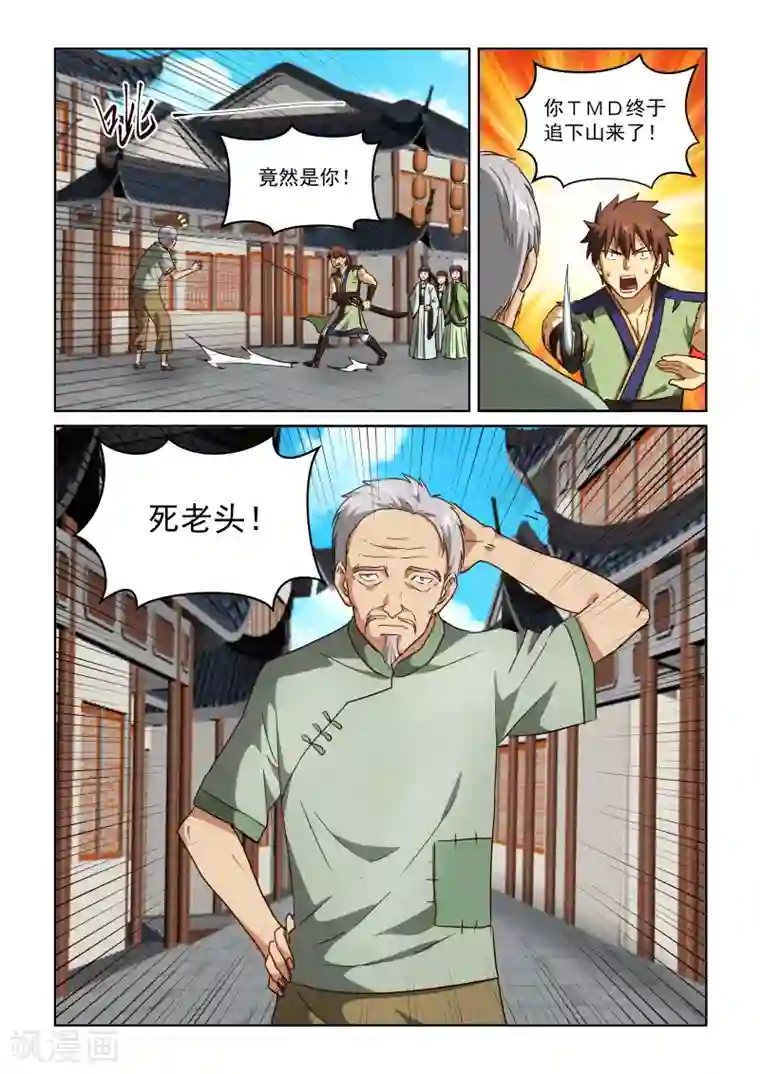 风姿物语第2季67话 东方家的计策