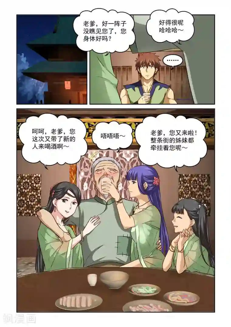 风姿物语第2季68话 酒话