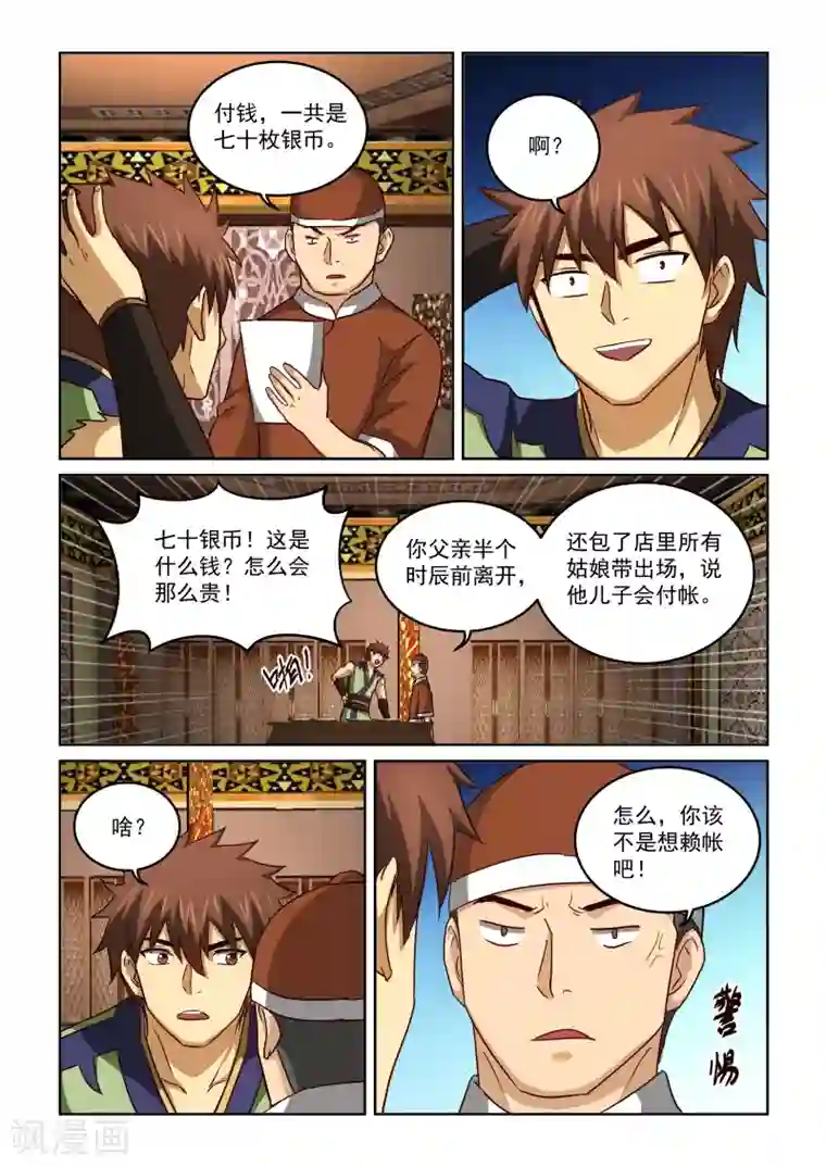 风姿物语第2季68话 酒话