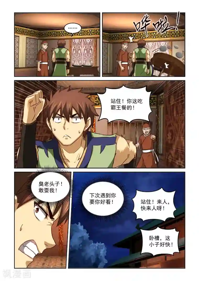 风姿物语第2季68话 酒话