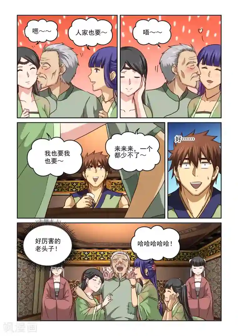 风姿物语第2季68话 酒话