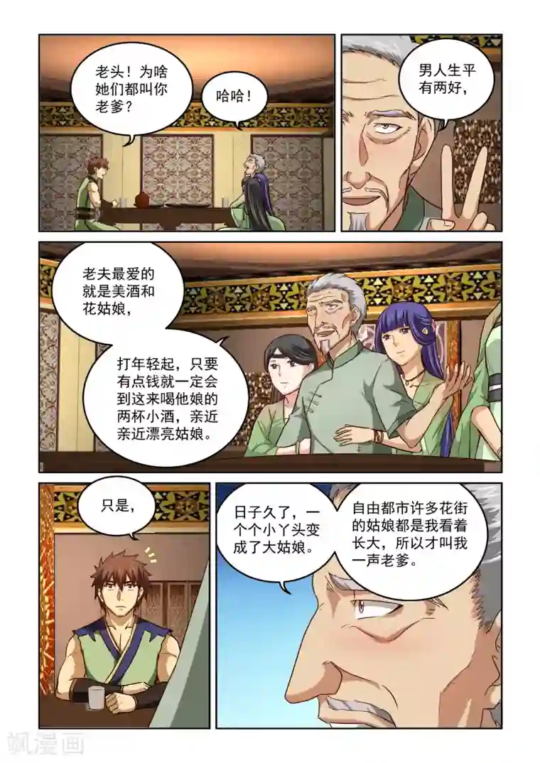 风姿物语第2季68话 酒话