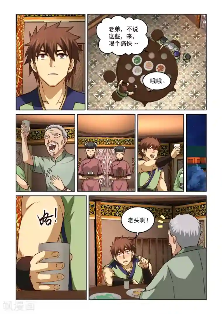 风姿物语第2季68话 酒话