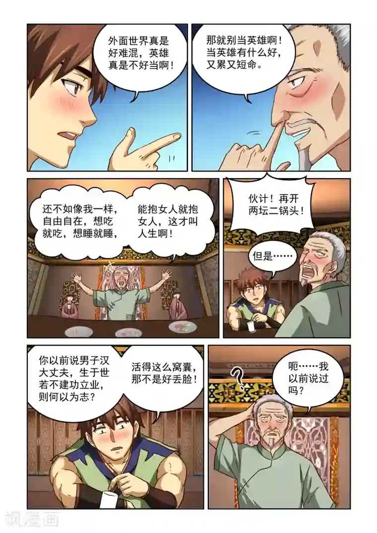 风姿物语第2季68话 酒话