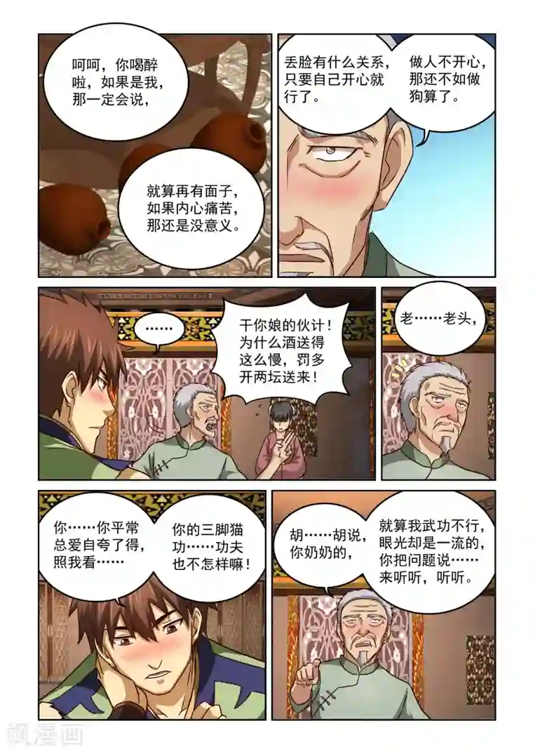 风姿物语第2季68话 酒话