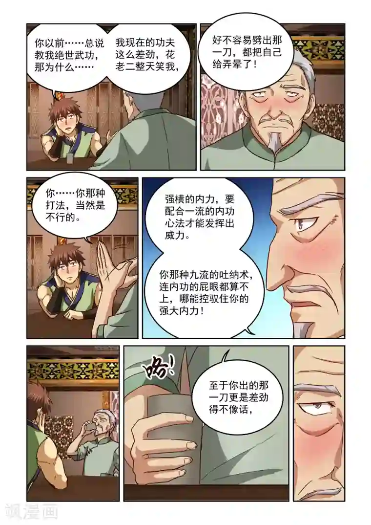 风姿物语第2季68话 酒话