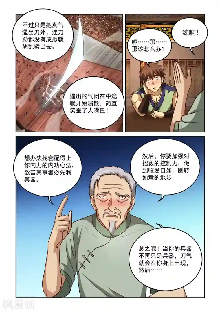 风姿物语第2季68话 酒话