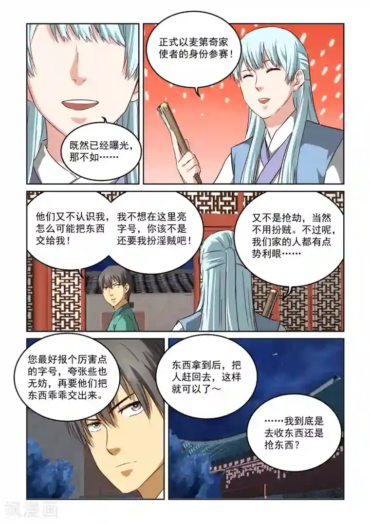 风姿物语第2季69话 顺应直觉