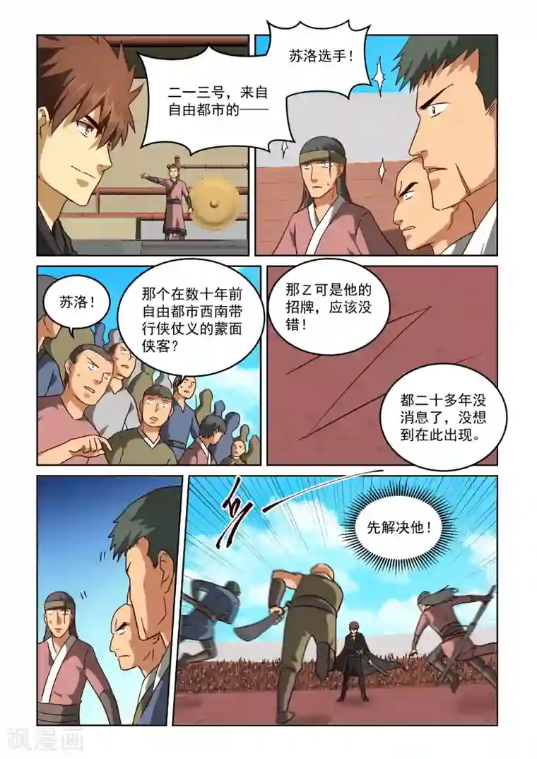 风姿物语第2季69话 顺应直觉