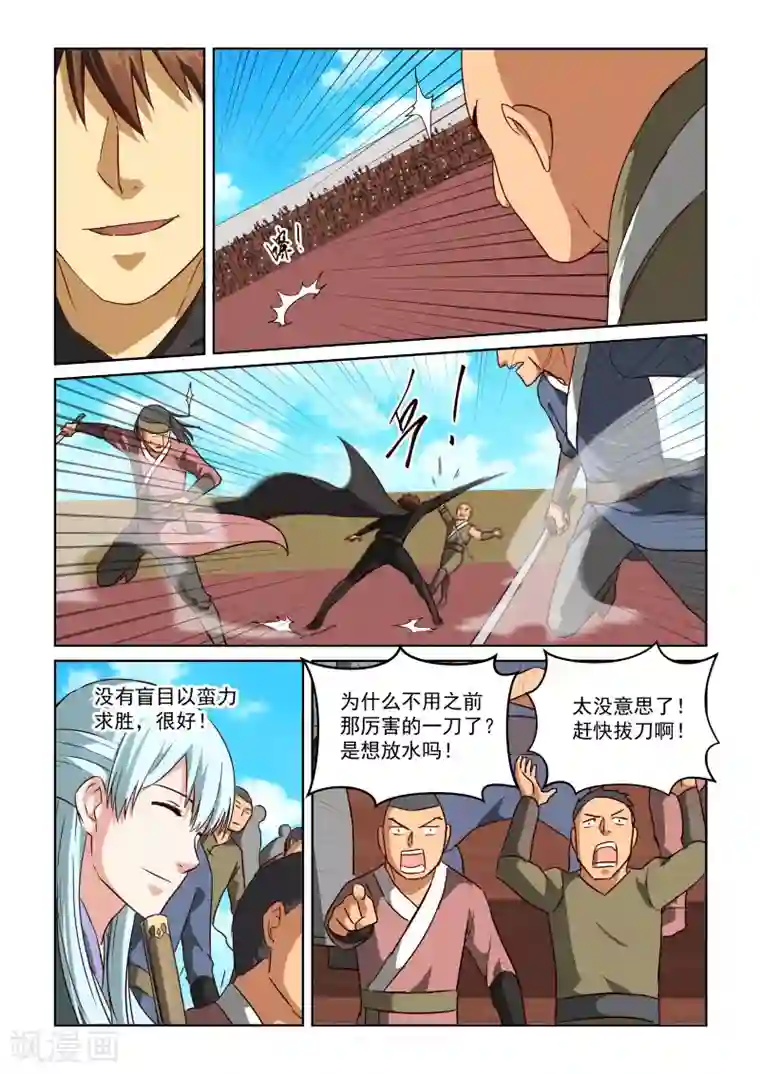 风姿物语第2季69话 顺应直觉