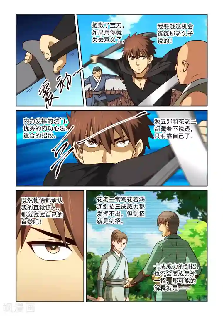 风姿物语第2季69话 顺应直觉