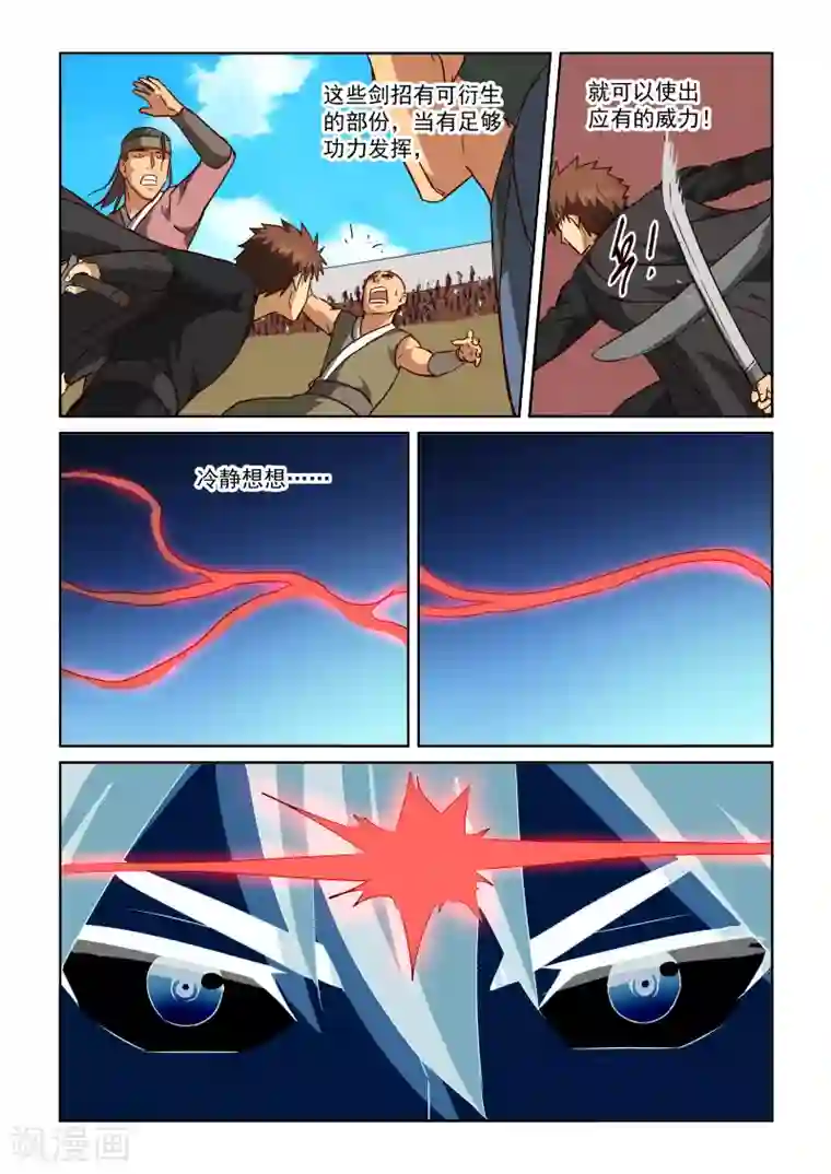 风姿物语第2季69话 顺应直觉