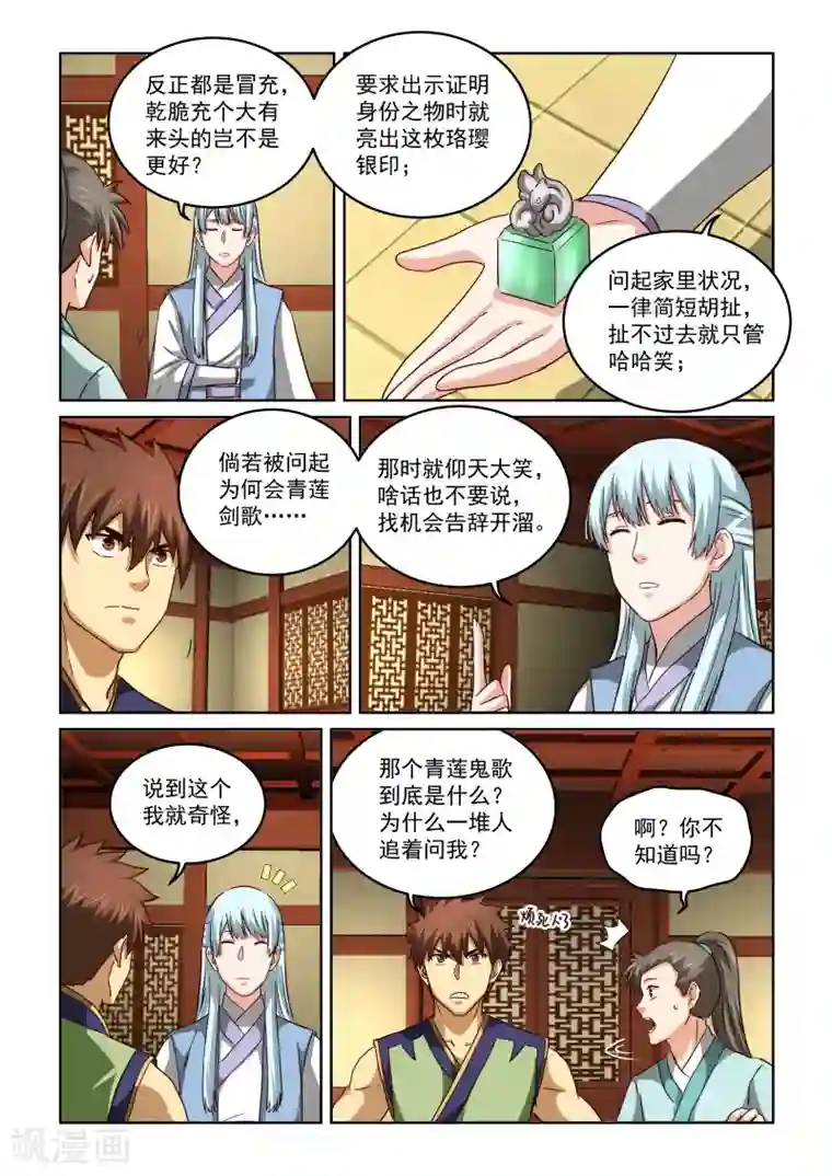 风姿物语第2季70话 青莲