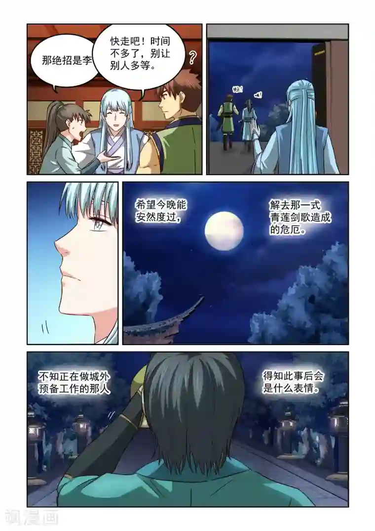 风姿物语第2季70话 青莲