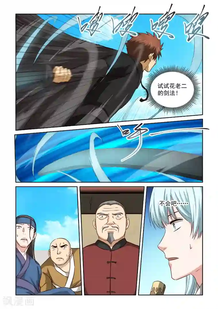 风姿物语第2季70话 青莲