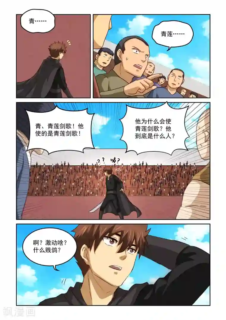 风姿物语第2季70话 青莲