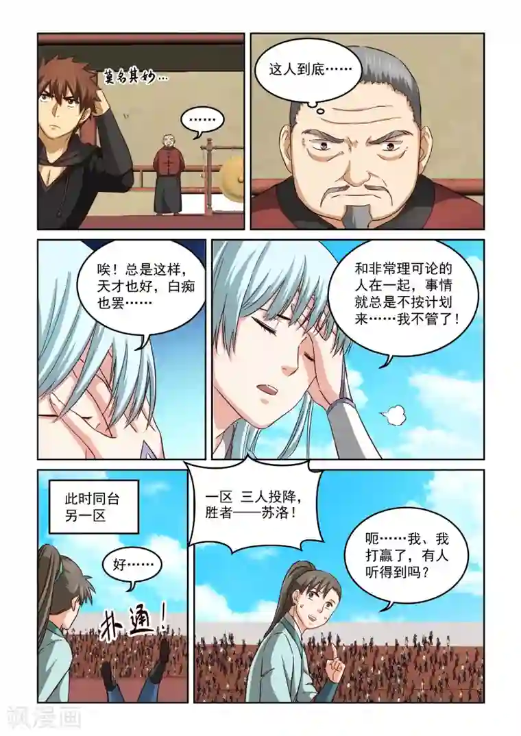 风姿物语第2季70话 青莲