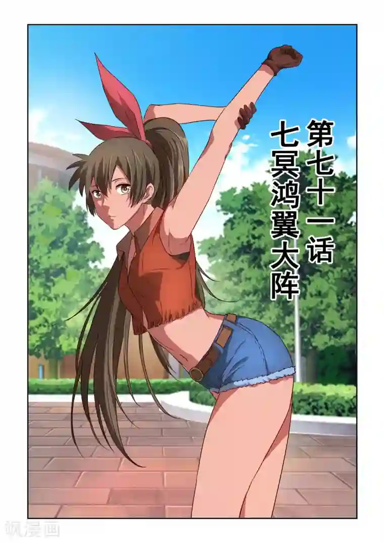 风姿物语第2季71话 七冥鸿翼大阵