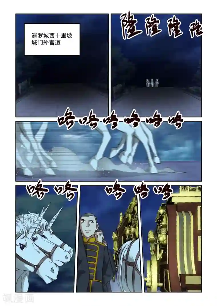 风姿物语第2季71话 七冥鸿翼大阵