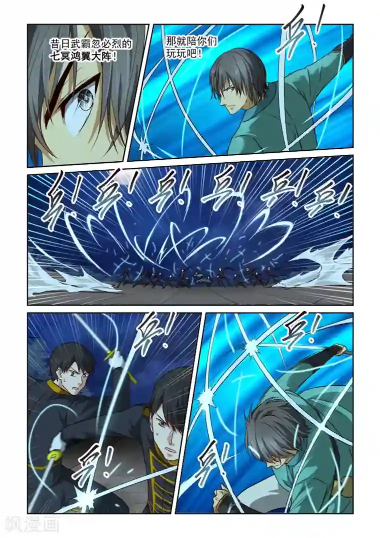 风姿物语第2季71话 七冥鸿翼大阵