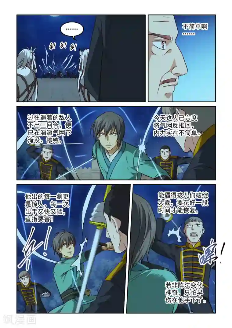 风姿物语第2季71话 七冥鸿翼大阵