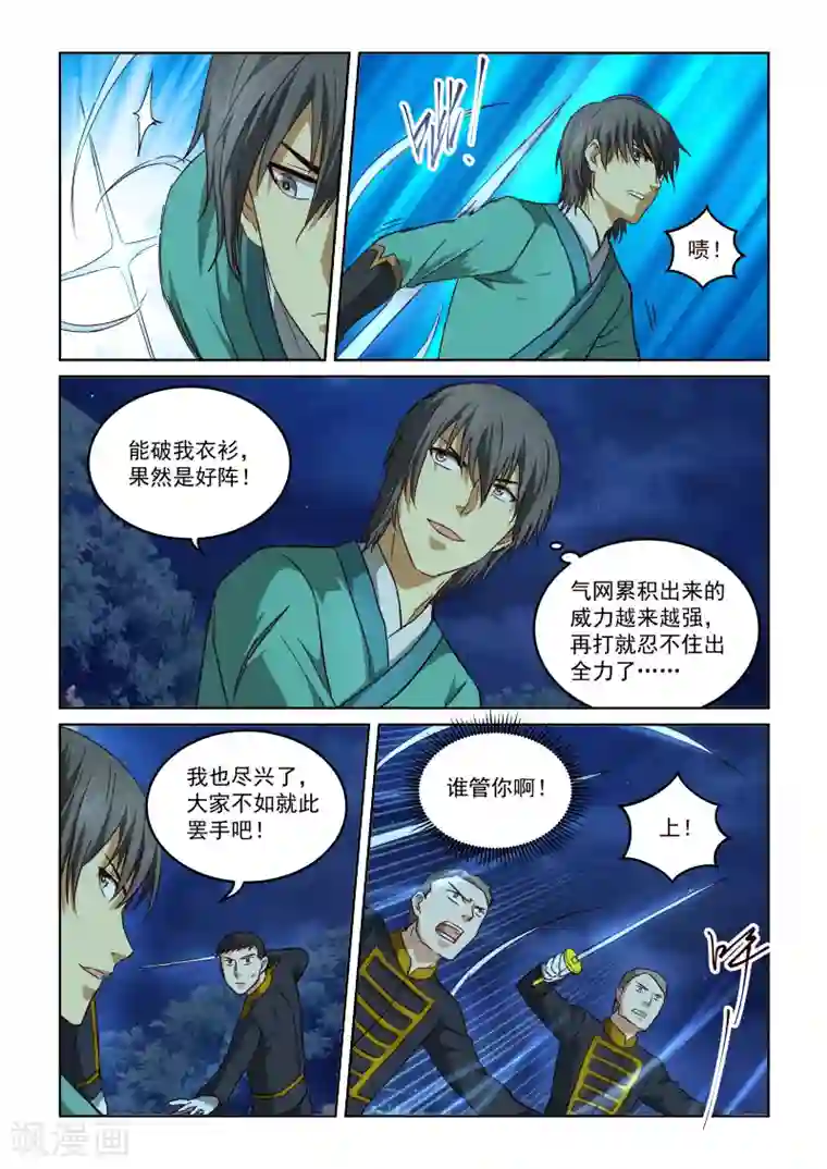 风姿物语第2季71话 七冥鸿翼大阵