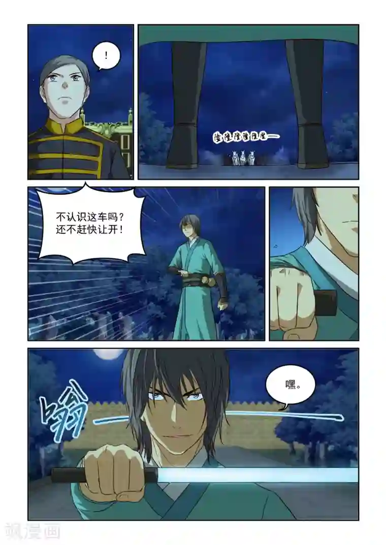 风姿物语第2季71话 七冥鸿翼大阵