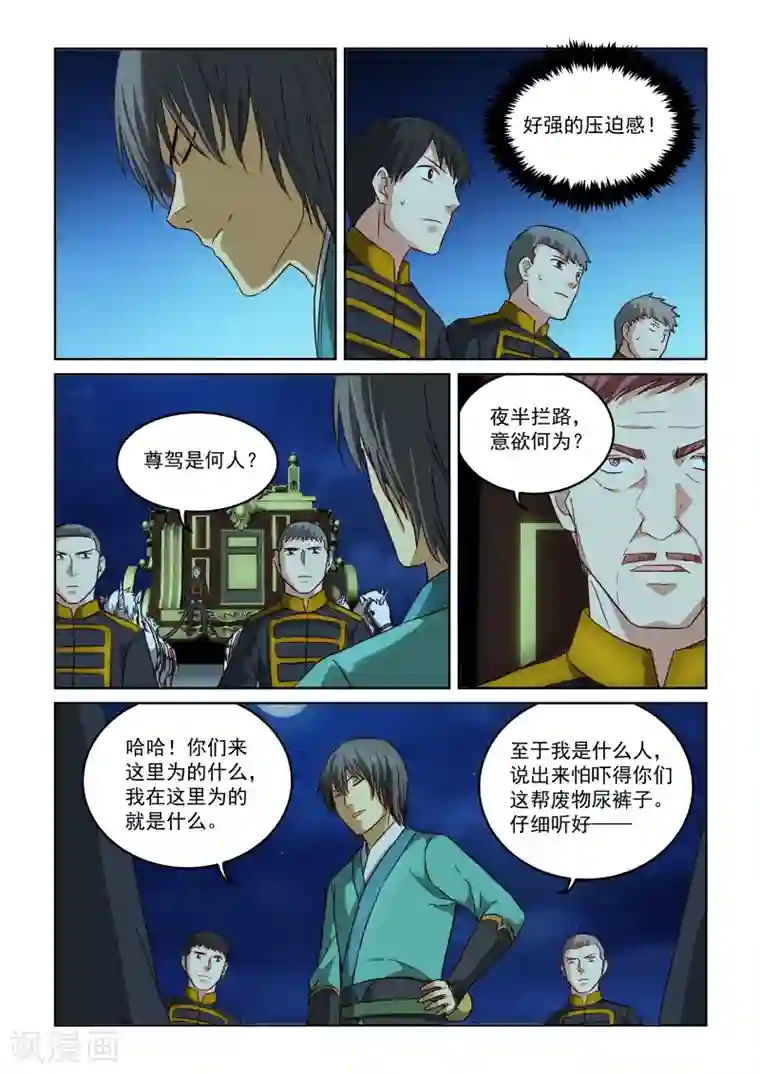 风姿物语第2季71话 七冥鸿翼大阵