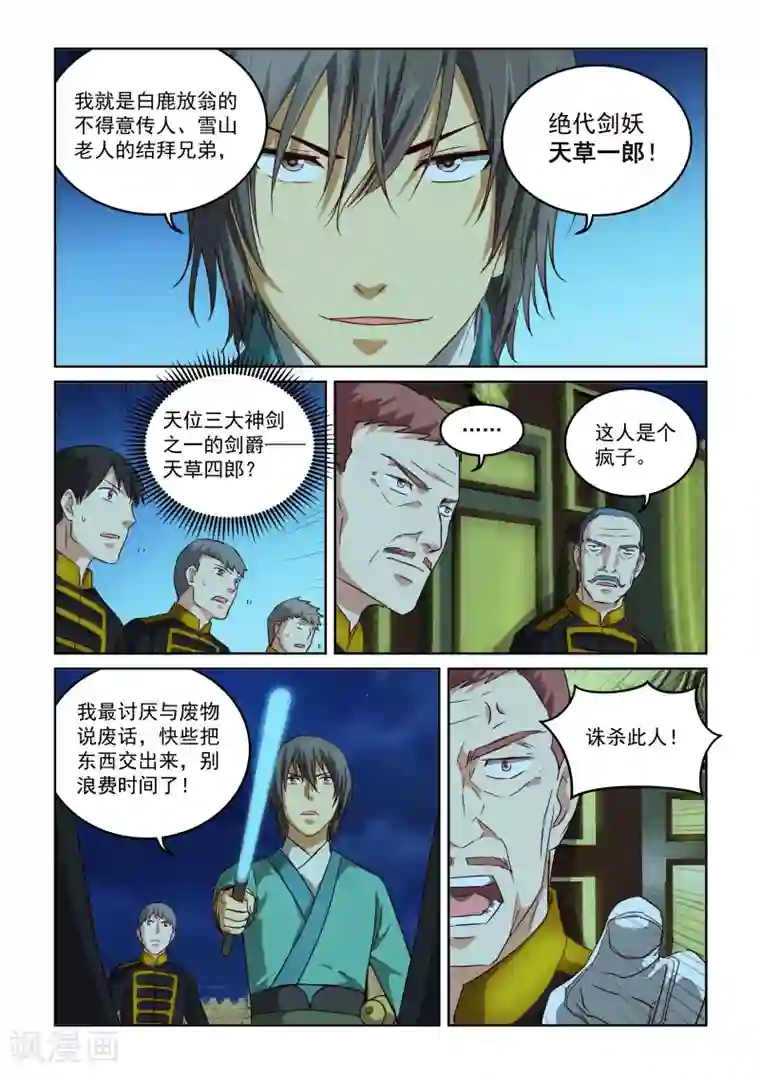 风姿物语第2季71话 七冥鸿翼大阵