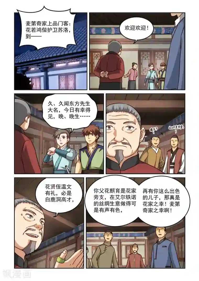 风姿物语第2季72话 紫电功