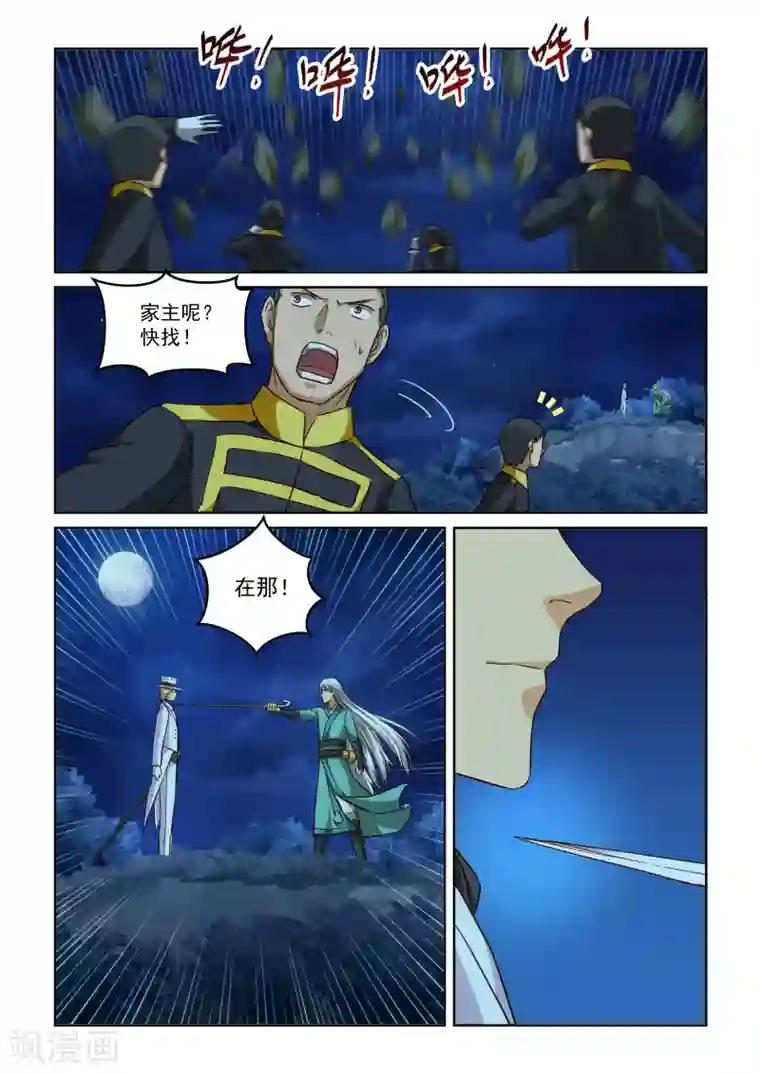 风姿物语第2季72话 紫电功