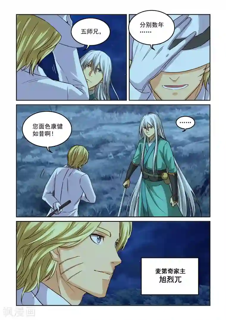 风姿物语第2季72话 紫电功