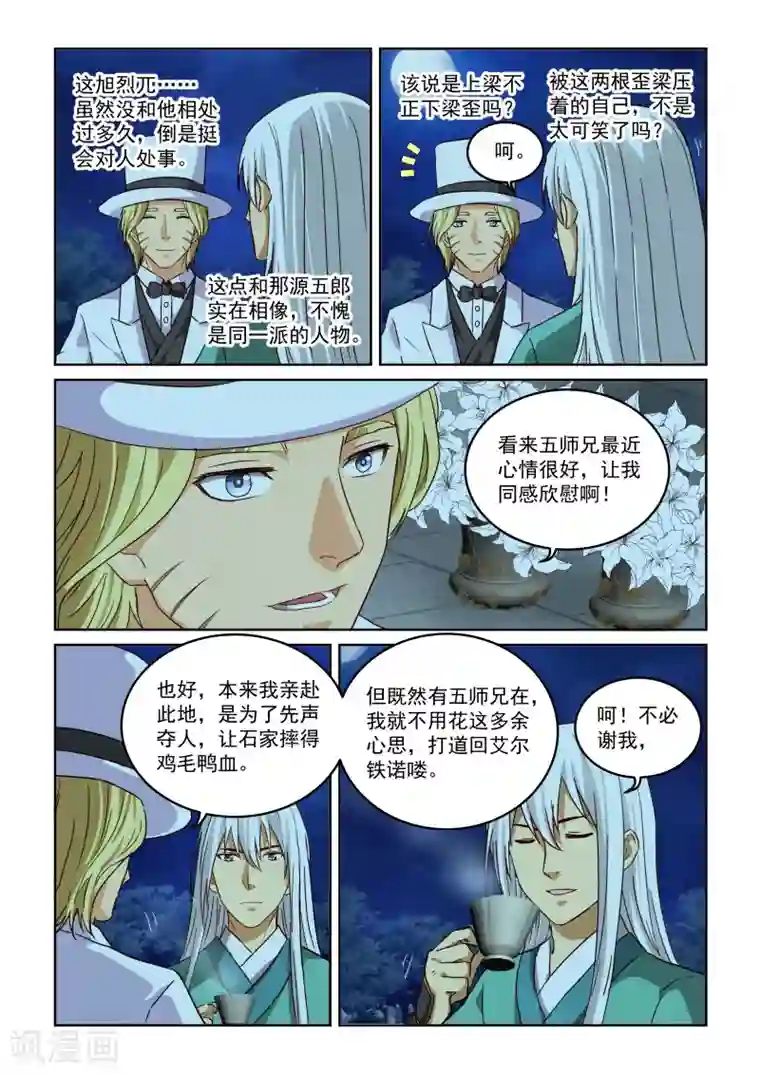 风姿物语第2季73话 旭烈兀·麦第奇