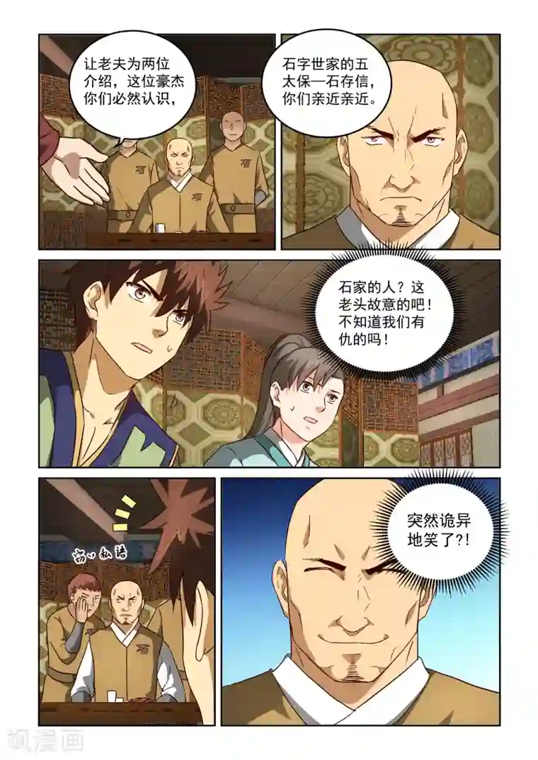 风姿物语第2季73话 旭烈兀·麦第奇