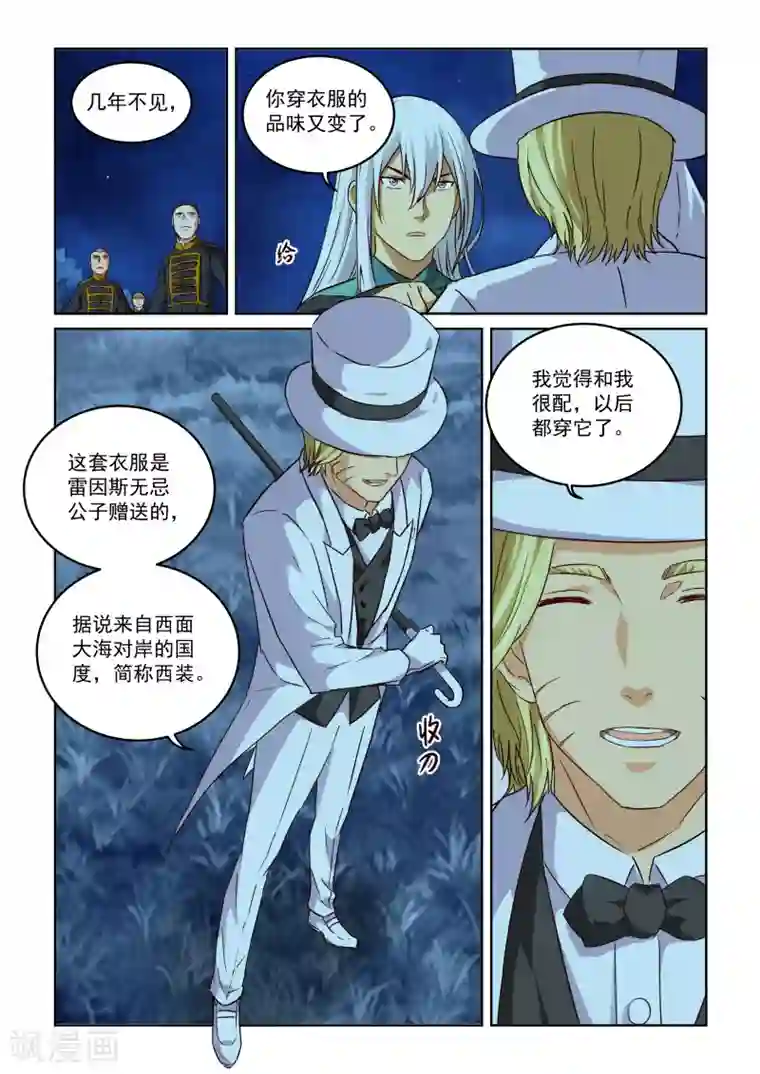 风姿物语第2季73话 旭烈兀·麦第奇