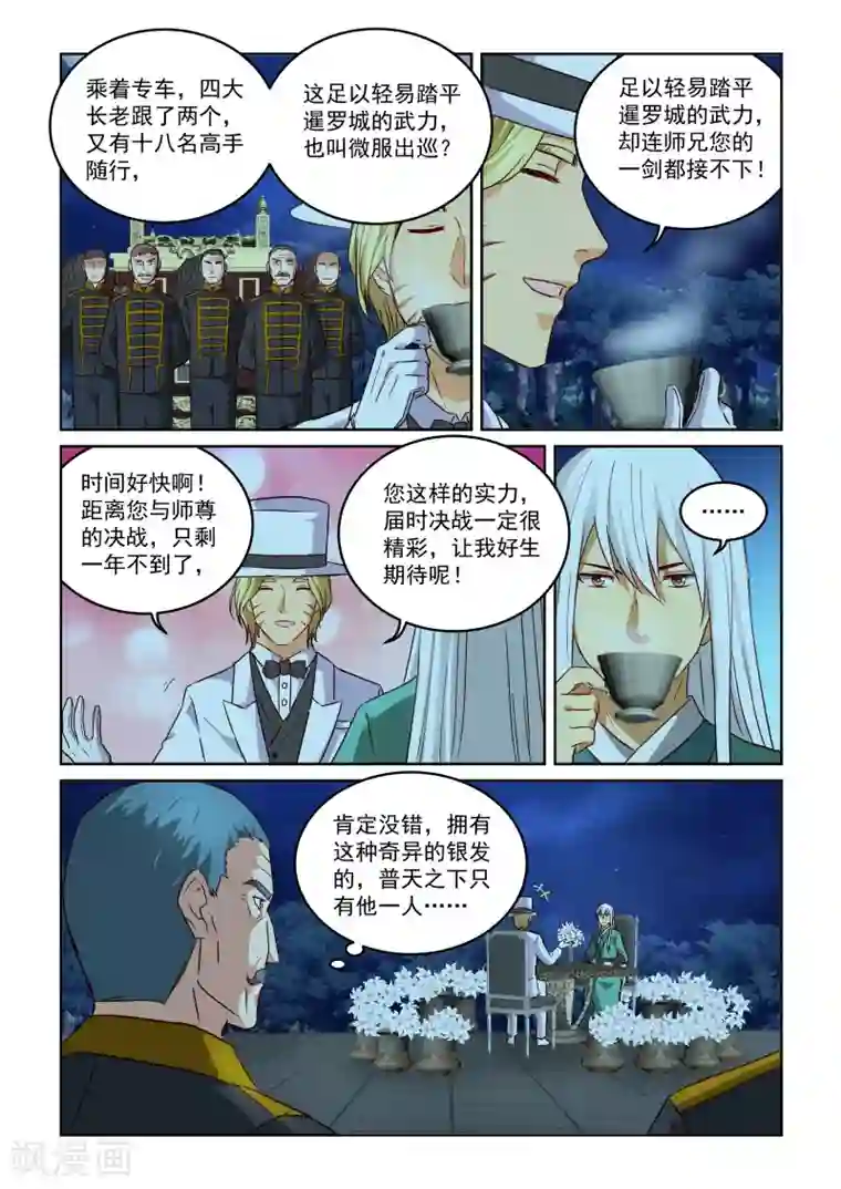 风姿物语第2季73话 旭烈兀·麦第奇