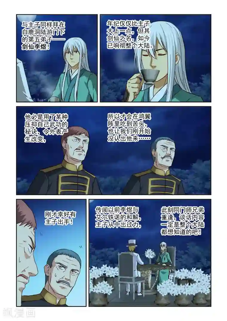 风姿物语第2季73话 旭烈兀·麦第奇