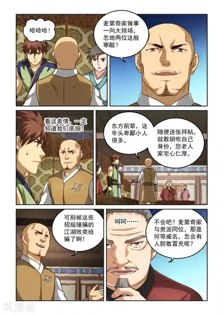 风姿物语第2季74话 存心捣乱