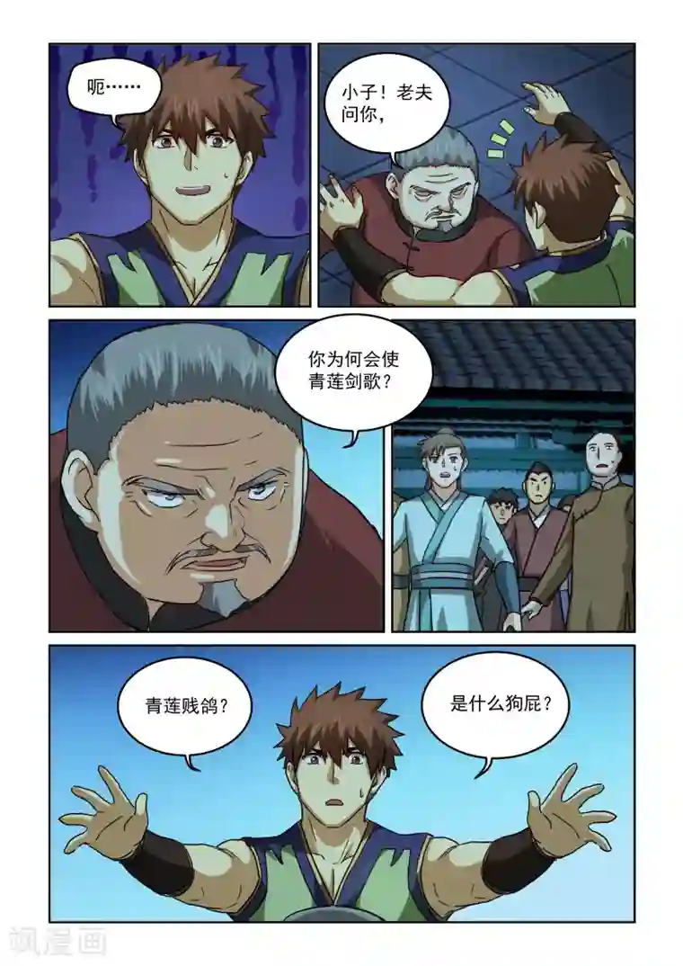 风姿物语第2季74话 存心捣乱