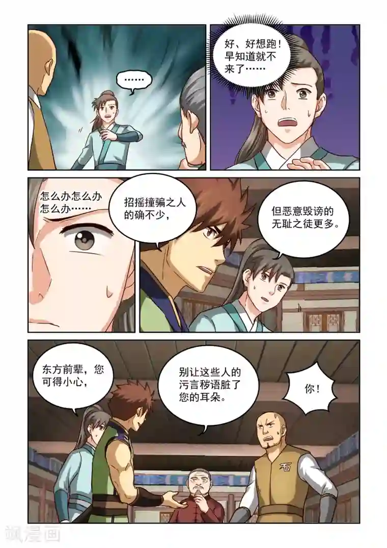 风姿物语第2季74话 存心捣乱