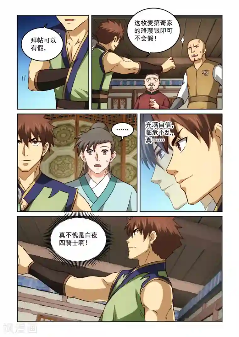 风姿物语第2季74话 存心捣乱