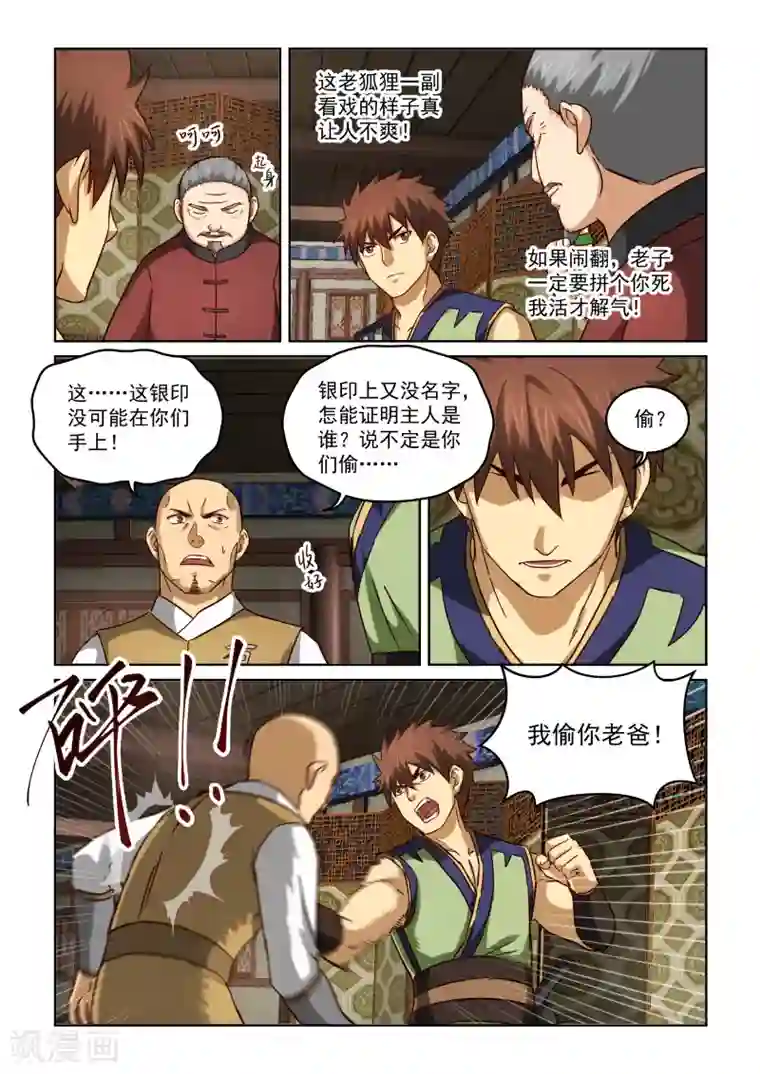 风姿物语第2季74话 存心捣乱