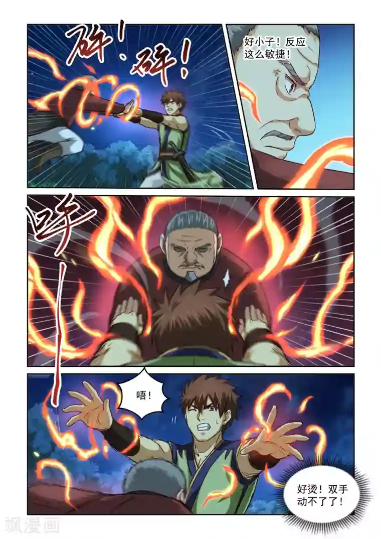 风姿物语第2季74话 存心捣乱