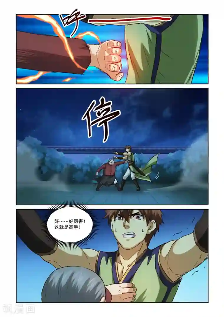 风姿物语第2季74话 存心捣乱