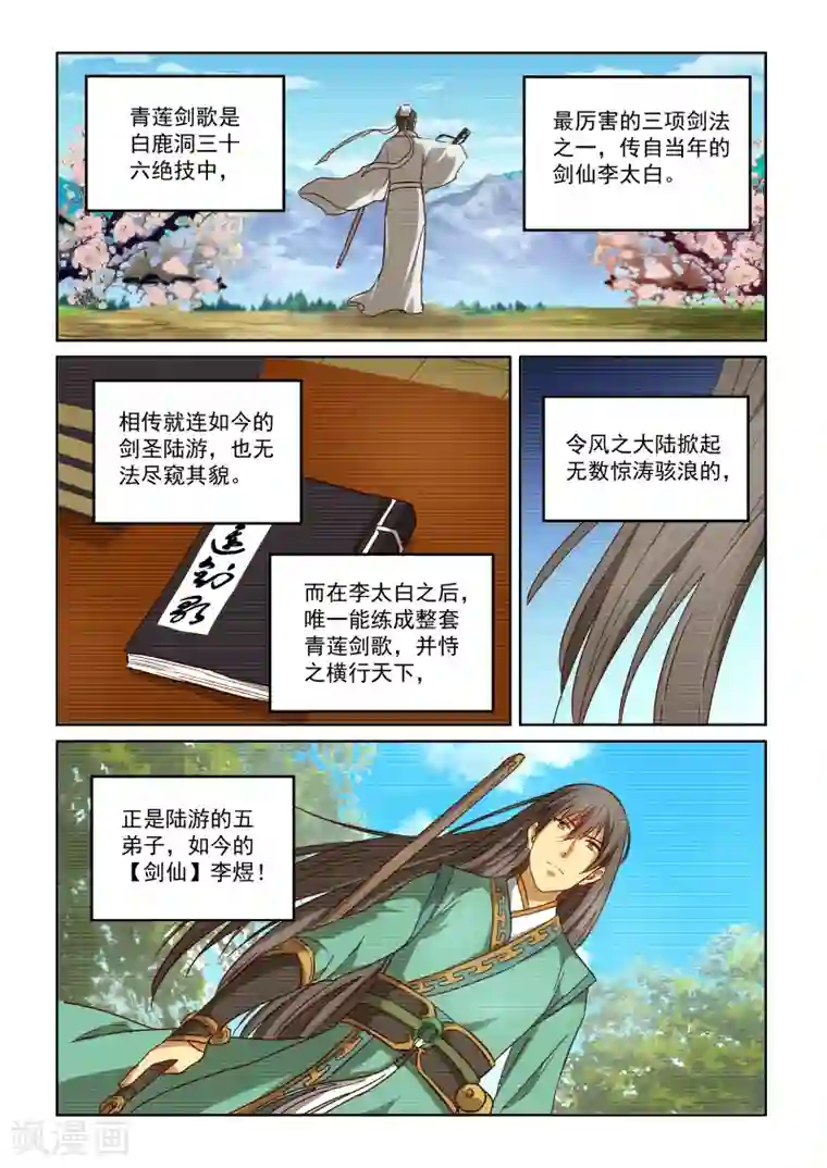 风姿物语第2季75话 拦截