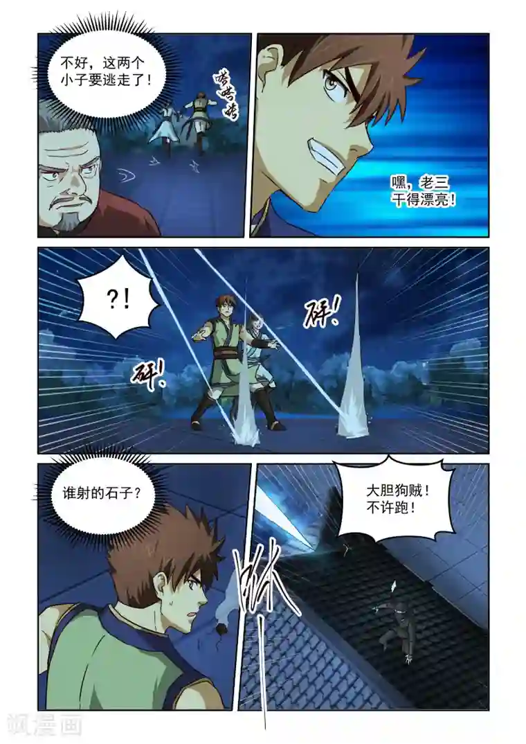 风姿物语第2季75话 拦截