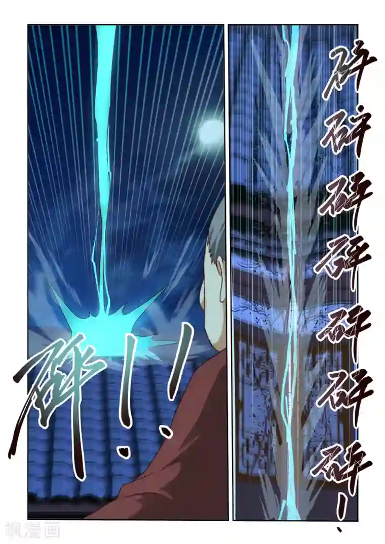 风姿物语第2季75话 拦截